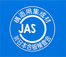 JAS認定工場